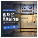 (주)스피드엠 | [청라 GDR 아카데미 2호점] 임채윤 프로님 드라이버 레슨 두번째 후기 (드라이버 입스 극복 2탄)