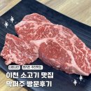 4787 | 이천 현지인들이 인정한 찐 소고기 맛집 '막퍼주 정육식당' 내돈내산 솔직 후기!
