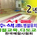 서울수색초등학교 이미지