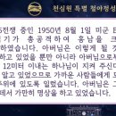 제1675회 천심원 특별 철야정성 (순창가정교회 567회 10명참석) ▣40일 정성 [37일차] 이미지