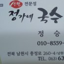 정가네잔치국수 이미지