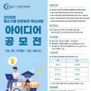 산업안전상생재단(이사장 안경덕 54회), 중소기업 안전보건 혁신사업 아이디어 공모전 개최 이미지