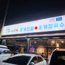 회천사랑 | [양주] 양주 맛집 추천 : 택이네 조개전골 양주 회천점 후기