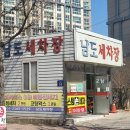 남도세차장 이미지