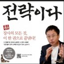 [독후감] 장사는 전략이다/김유진지음/쌤앤파커스/2016년 7월4일출간 이미지