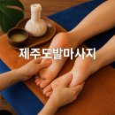 힐링존 | 제주도발마사지 힐링존아로마 방문 후기 🌿