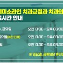 연세미소라인치과교정과치과의원 이미지