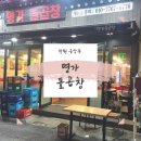 명가돌곱창 이미지