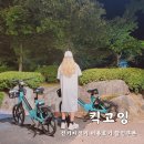 킥고잉 전기자전거 이용후기 할인쿠폰