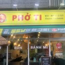 물금국수 | 양산 물금 베트남 하노이 쌀국수 <퍼티> 후기
