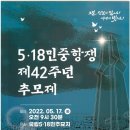 5.18. 민중항쟁 제42주년 추모제 참석 이미지