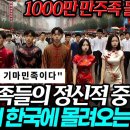 “만주족들의 정신적 중심지!”그들이 한국에 몰려오는 이유 1000만 만주족 몰려온다. 이미지