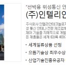 (주)인텔리안테크놀로지스 이미지
