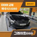 선천로R | 김해외동타이어 저렴하게 교체하는 방법은 여기!