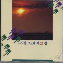 그시절그노래 이미지