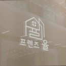 프렌즈율서대문역점