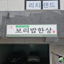 홍이 보리밥 이미지
