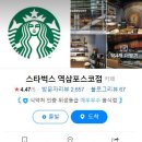 스타벅스포스코점