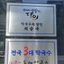 [강원도강릉]소돌막국수 강릉여행에서 발견한 주문진 막국수 맛집