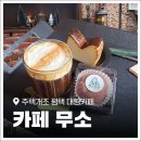 평택고등학교 | 주택개조한 대형 평택카페 '무소' 분위기 좋은 데이트장소 추천!