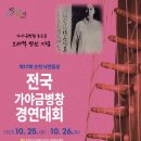 제17회 순천 낙안읍성 전국 가야금병창경연대회 이미지