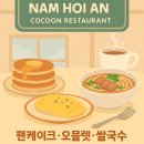 [빈펄 남호이안 코쿤 조식 후기] 팬케이크·오믈렛·쌀국수까지 완벽 3단계 조식체크!