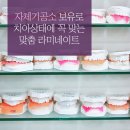 옥스치과기공소 이미지