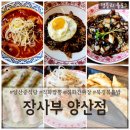 양산 중식당 추천 양산 짬뽕 수제만두맛집 생활의달인맛집 &#39;장사부 양산점&#39;