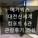 컴포트 6관 네이버블로그