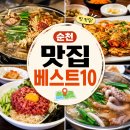 홍동면 상팔마을회관 | 순천 맛집 베스트10｜현지인이 진짜 가는 숨은 맛집 총정리 (+주차, 메뉴, 가격 정보)