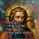 말씀 속의 하루〉너희는 나 때문에 총독들과 임금들 앞에 끌려가...마태오복음10장17-22절 2026년7월5일 이미지