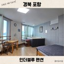 인더블루펜션 이미지