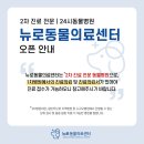 뉴로동물의료센터 이미지