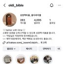 성경 | oldi studio(올디 스튜디오) 성경책 리폼 후기