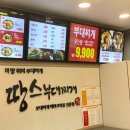 땅스부대찌개성남금광동점