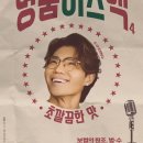 김범수 콘서트 이미지