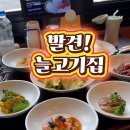 늘고기집 이미지