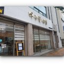 포은식당 이미지