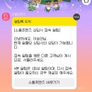 쏘울플러스 | 무료신점 쏘울프렌즈 이용 솔직후기!