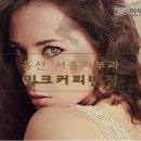서울피부과 이미지