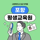 원격대학형태 | 포항 평생교육원 복지사 과정 후기