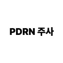 PDRN 주사 완벽 가이드 건강한 피부와 통증 관리를 위한 현명한 선택 이미지