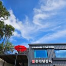 [경기 파주] 맛있는 커피, 음료와 스콘을 즐길 수 있는 카페 '파하르 커피 PAHAR COFFEE '
