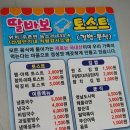 딸바보토스트