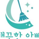 깨끗한아빠 - 서구 도산로393번길 58 | 깨끗한아빠