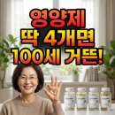 100세시대 건강체조 | 330만 뷰의 비밀! 이호선 교수가 강조한 100세 건강 영양제 4가지