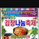 2019 원주 김장나눔축제 이미지