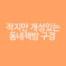 넘치는책방 이미지
