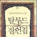 오늘이 당신의 마지막 날이라고 생각하라 - 탈무드 잠언집 이미지