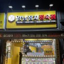 강남참치정육점 구의점 이미지